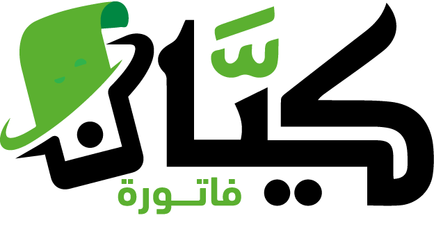 كيان فاتورة