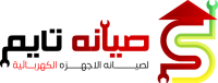 صيانة تايم