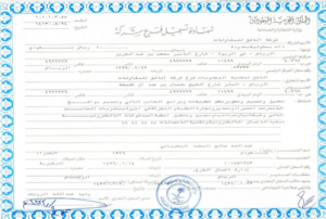 إجراءات استخراج سجل تجاري