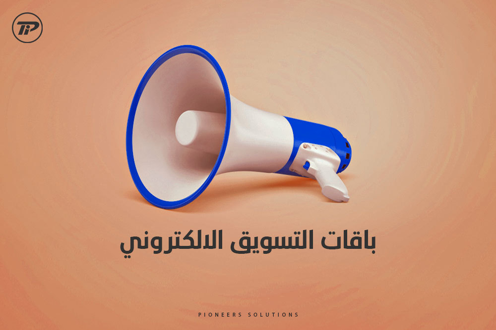 باقة تسويق مليون عميل