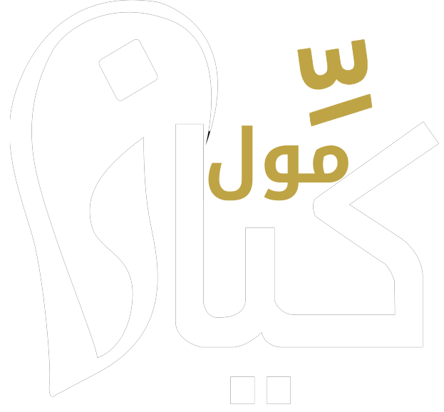 كيان مول