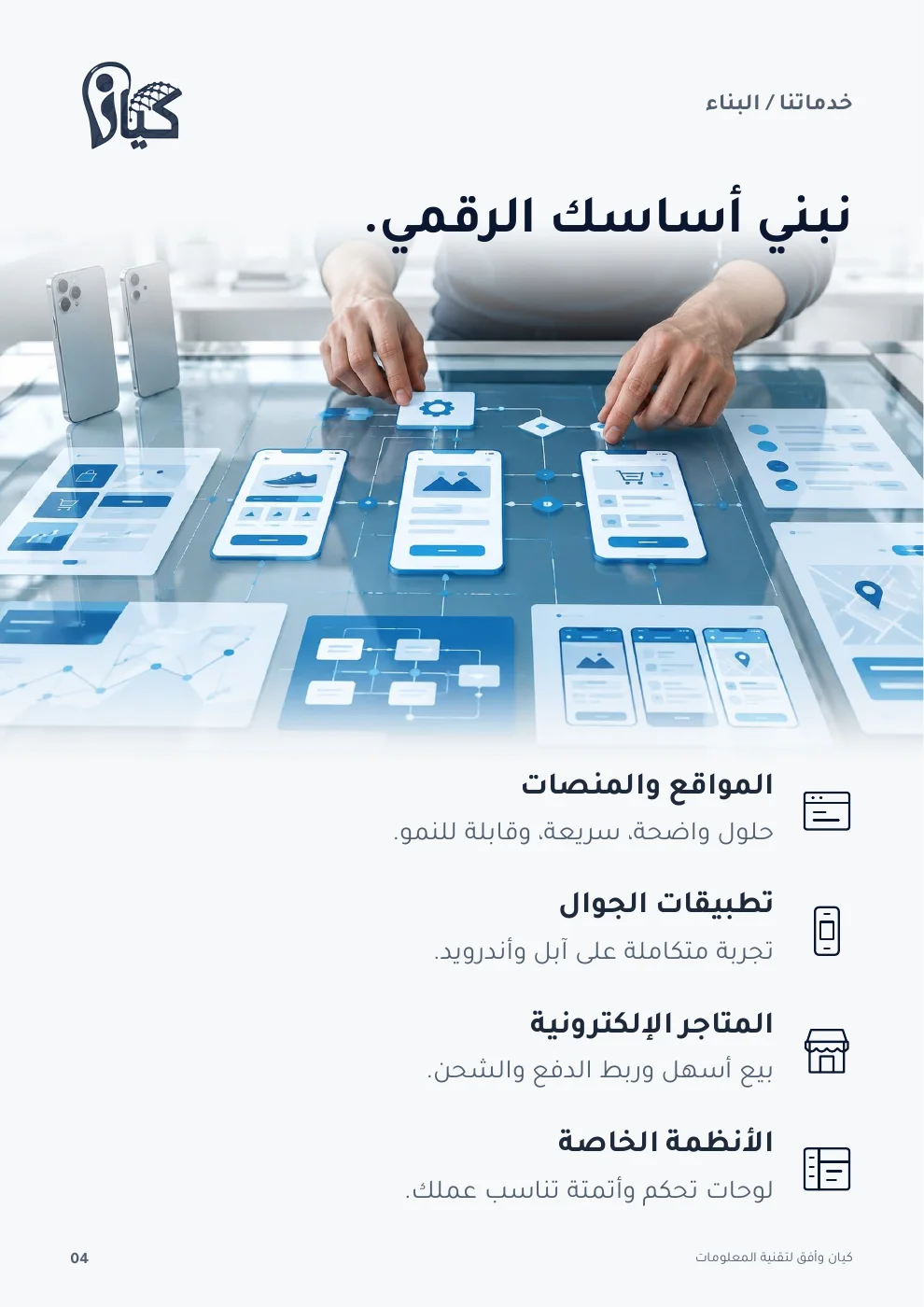 صفحة 4 من بروفايل كيان وأفق
