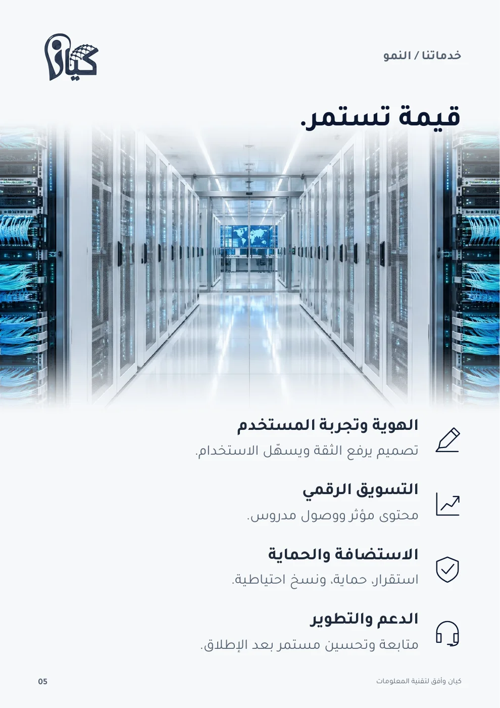 صفحة 5 من بروفايل كيان وأفق