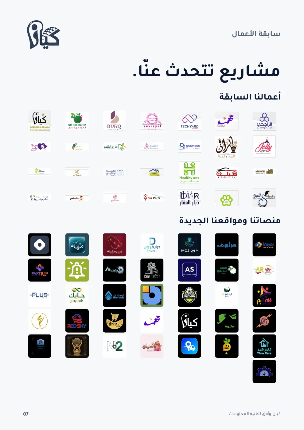 صفحة 7 من بروفايل كيان وأفق