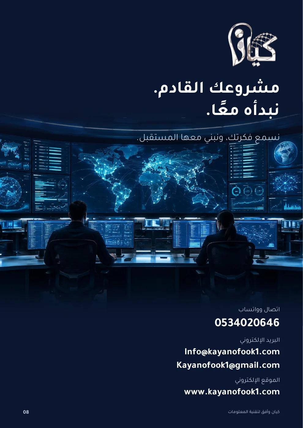 صفحة 8 من بروفايل كيان وأفق