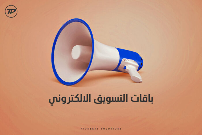 باقة تسويق مليون عميل